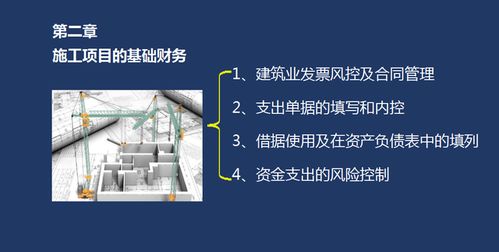 建筑工程项目成本怎么核算 526页ppt完整展示,附纳税筹划